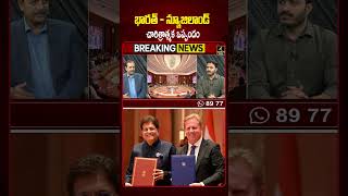 భారత్ - న్యూజిలాండ్ చారిత్రాత్మక ఒప్పందం ! | India &amp; New Zealand Sign Free Trade Agreement |4sidestv