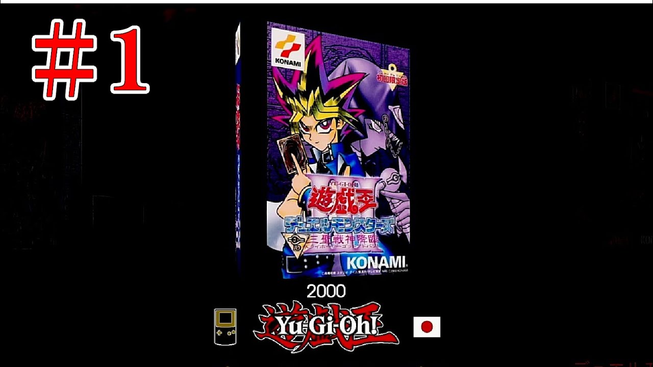 三度目の始まり（遊戯王EARLY DAYS COLLECTION／遊戯王デュエル