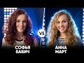 Софья Бабич vs Анна Март | Шоу Успех