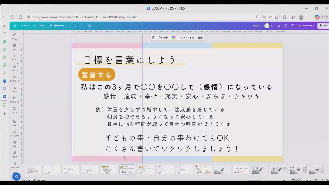 目標設定について