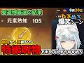 【#原神】熟知マシマシ、会心抜きでお願いします 8月20日爆笑シーン #フォンテーヌ【#ねるめろ】