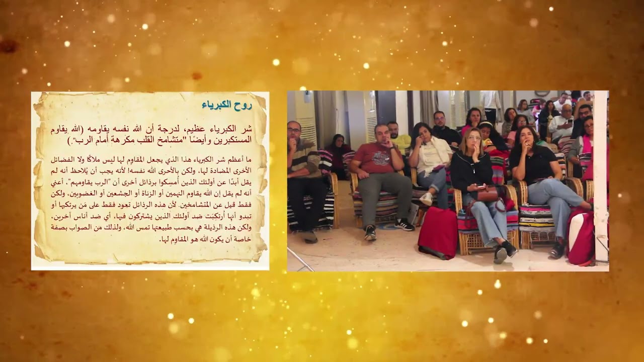 ١٠-  روح الكبرياء - القس دانيال يونان