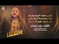 خلي صوت الريح يصيح حنا بالساحة فرساني دكتـور داوي الجـرح يــزن حـمـدان 2025