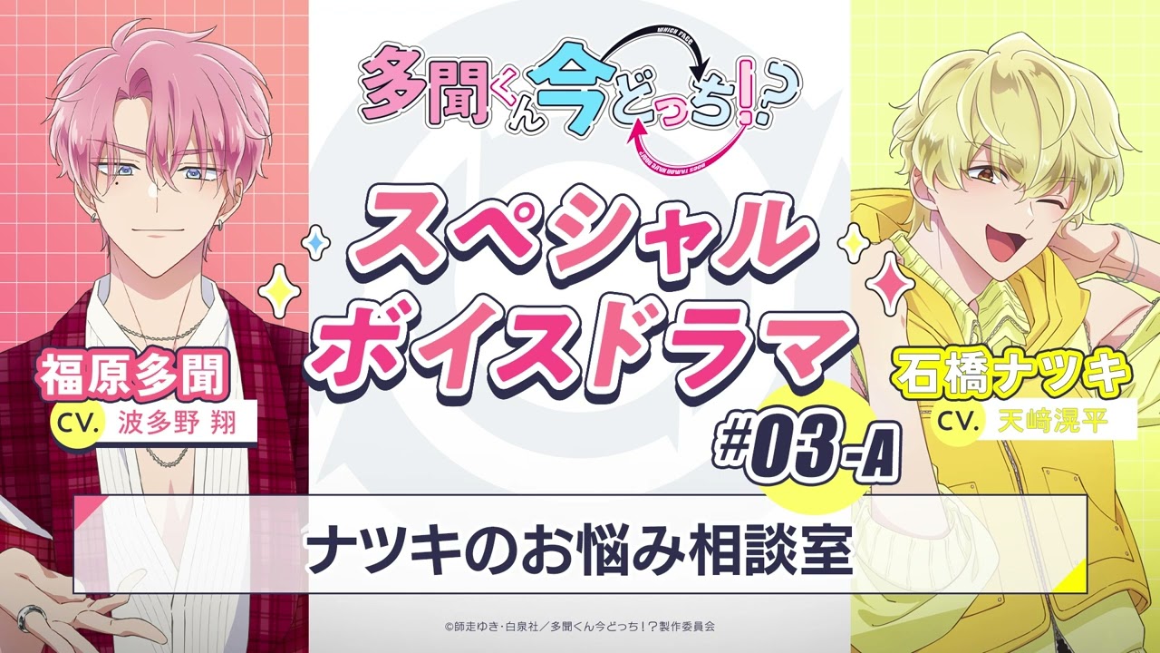 スペシャルボイスドラマ｜#03-A『ナツキのお悩み相談室』 - YouTube