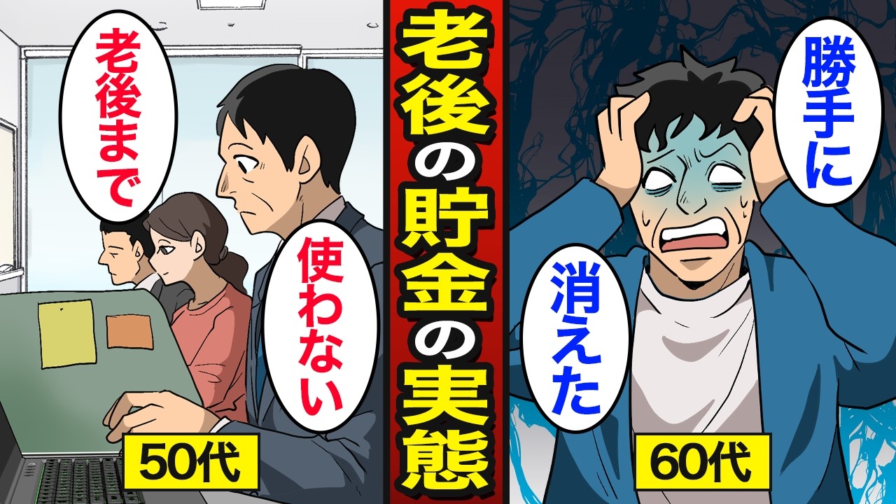 【漫画】50代60代が知らないと貯金が激減すること。50代の中央値555万円…知らないと損する…【メシのタネ】