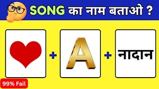Impossible Bollywood Song Quiz 😳 | Guess The Song 🎶 | Emoji Song Challenge