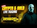 12 JAN |crypto & gold market Analysis | Malayalam Trap Trading