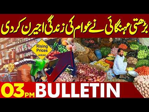 Rising Inflation Makes Life Miserable for Ordinary Citizens | 03PM Bulletin
