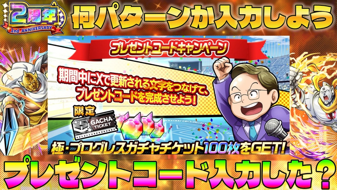 Kinnikuman: Extreme Tag Scramble】Enter the Gift Codes and Claim
