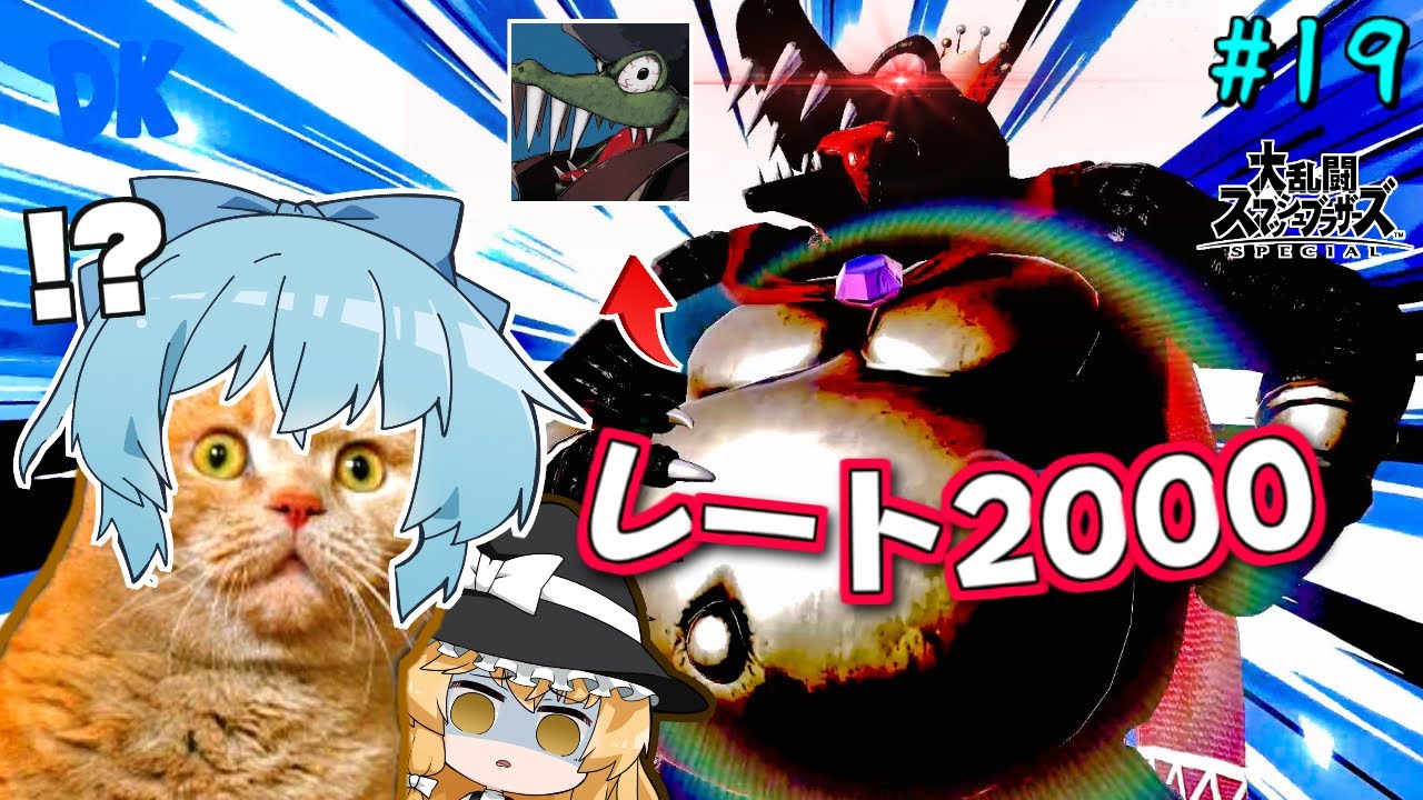 野良クルールいじめてたらレート2000の親玉がでてきたww【ゆっくり実況】【スマブラSP/SSBUメタナイトpart19】