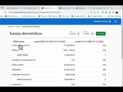 ກຳໄລທາງບັນຊີ ແລະ ກຳໄລທາງອາກອນ ແມ່ນແນວໃດ ມີວິທີຄິດໄລ່ຄື Part I.