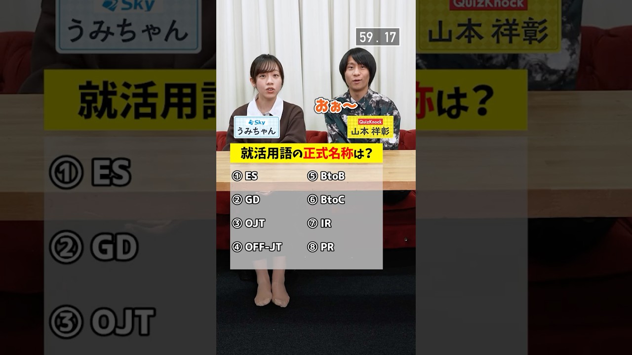 ESの正式名称、知ってる？ #就活用語 #就活 #企業 #ビジネス #Sky株式会社  #QuizKnock #Shorts #Shorts