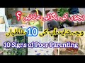 10 Things To Learn For Best Parenting💫Signs Of Poor Parenting✨️Parenting Tips