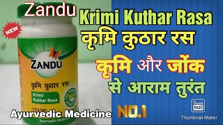 कम कठर रसZandu Krimi Kuthar Rasaकम जक क बहतरन हरबल दवAyurvedic Medicine For Worms