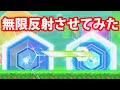 【スマブラSP】飛び道具を無限に反射し続けてみたら大変な結果に。。【無限反射】