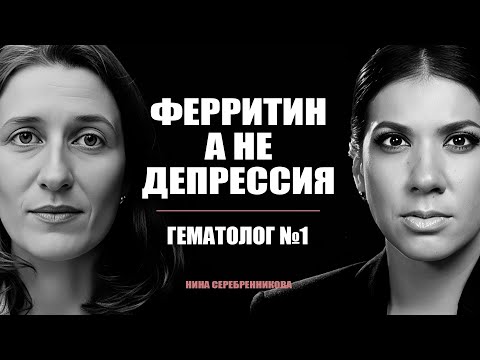 Как истощается женщина? Гематолог о дефиците железа и анемии