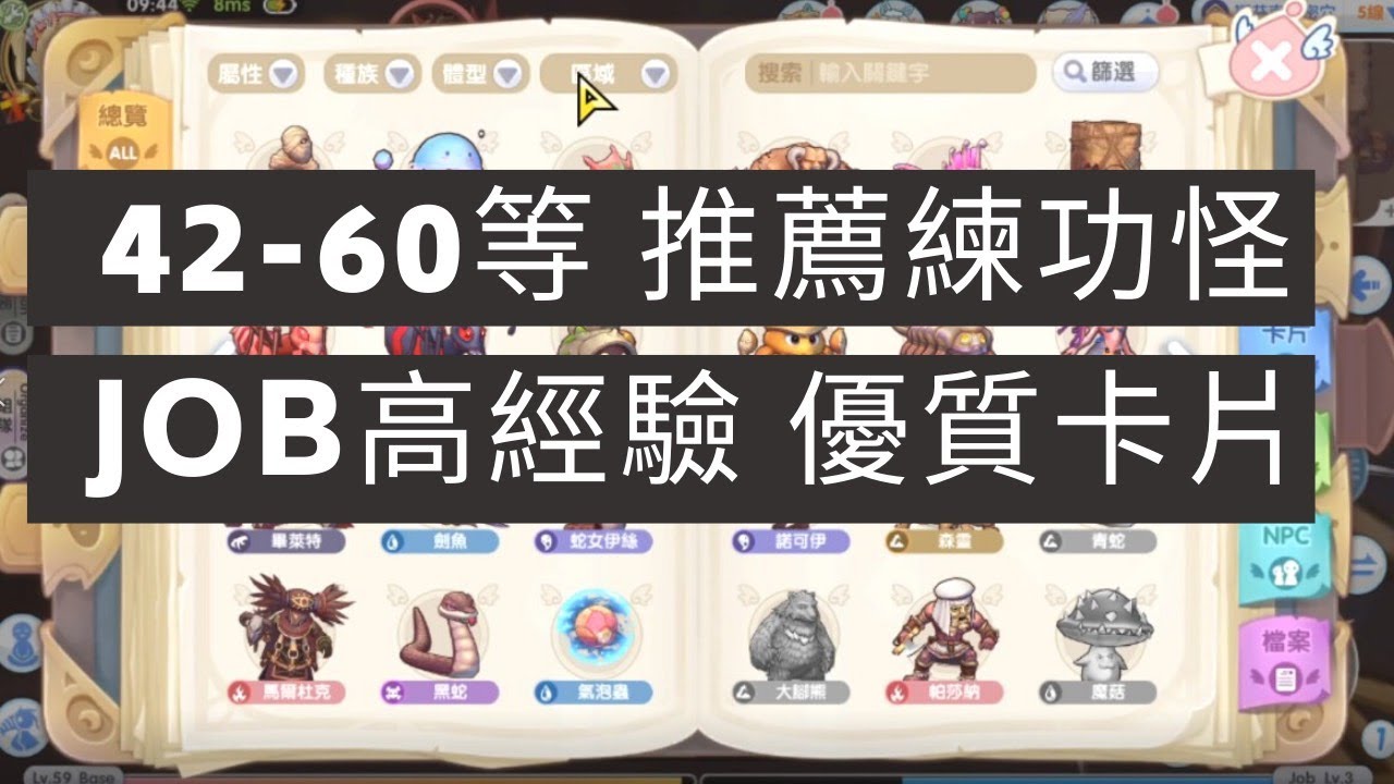 Ro新世代 衝進階二轉42 60等打怪推薦job高經驗卡片又優質 Ro 仙境傳說新世代的誕生 Youtube