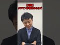 【速報】タワーマンション節税認められず 最高裁判決で国が勝訴 #Shorts