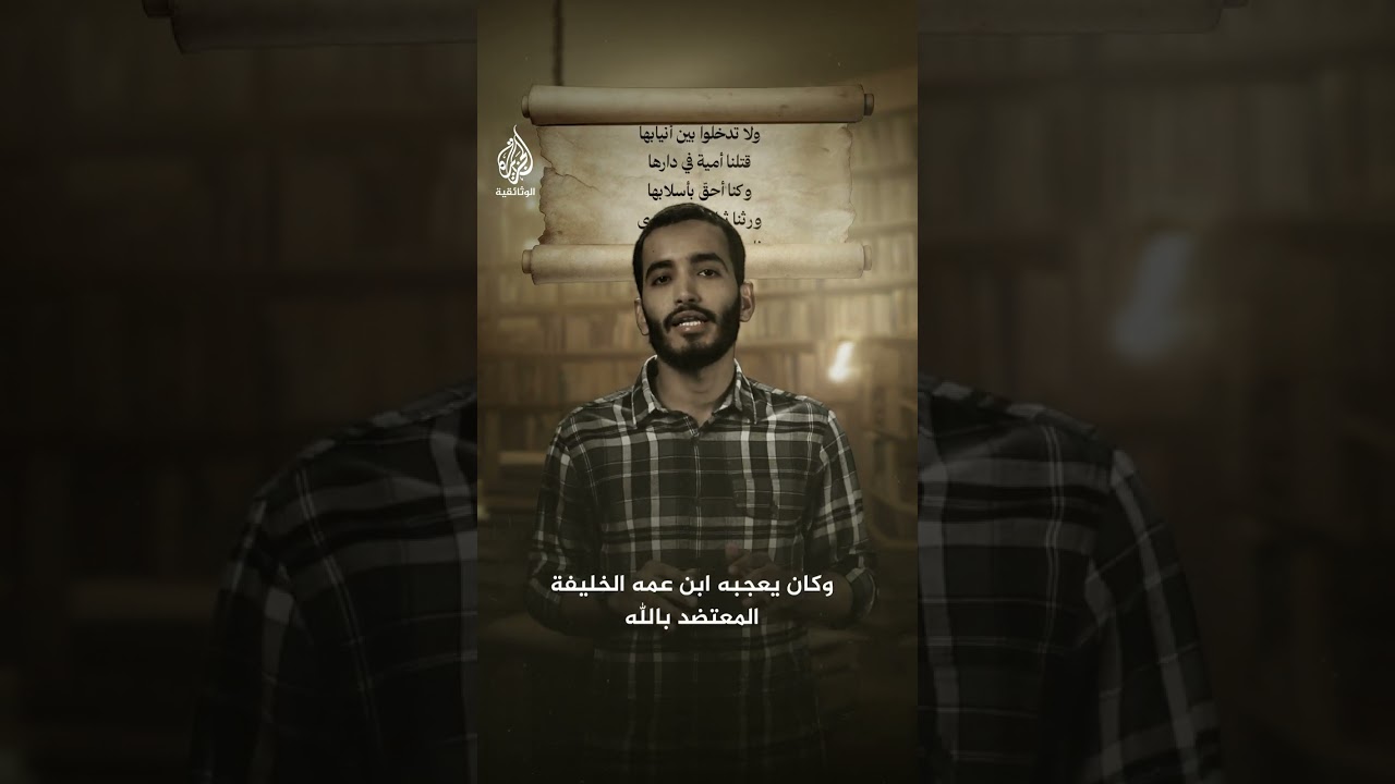 ابن المعتز.. حكاية شاعر تقلد الخلافة يوما واحدا