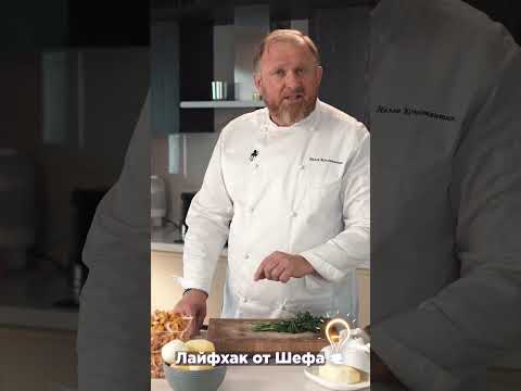 Лайфхак от Шефа.Как правильно нарезать зелень?