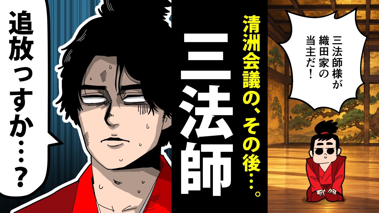 【漫画】三法師(織田秀信)の生涯~信長の孫が辿る、転落人生~【日本史マンガ動画】