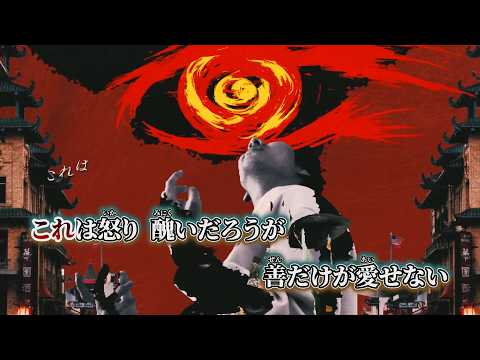 【ニコカラ】怒り ／ カンザキイオリ, Noz. off vocal