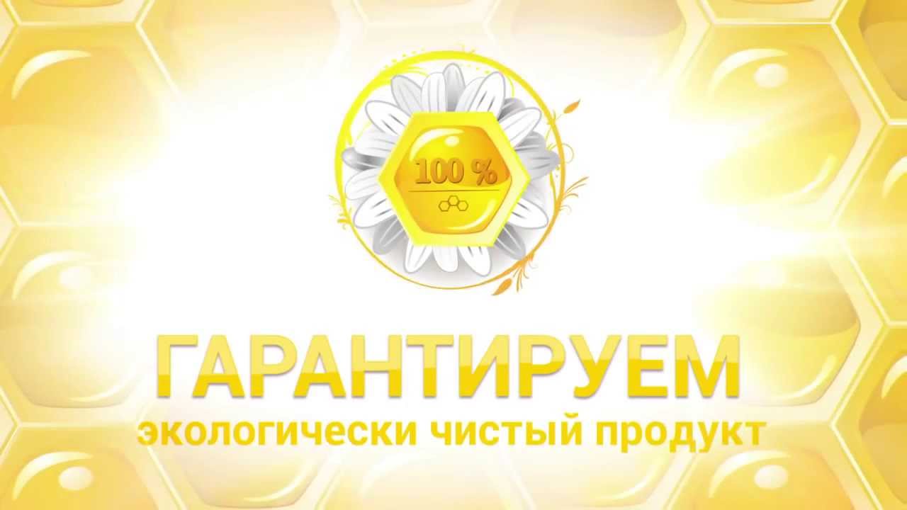 Где купить Натуральный Мед Выгодно? - YouTube