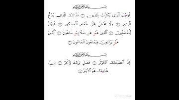 سور الماعون و الكوثر و الكافرون و النصر ـ برواية ابن وردان عن أبي جعفر