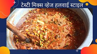 How to make mix vegetable restaurant style recipe | Mix Veg Recipe | Restaurant Style Mix Vegetable