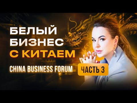 БИЗНЕС С КИТАЕМ / Ошибки При Закупке Оборудования Из Китая / Товары Из Китая / Товарный Бизнес