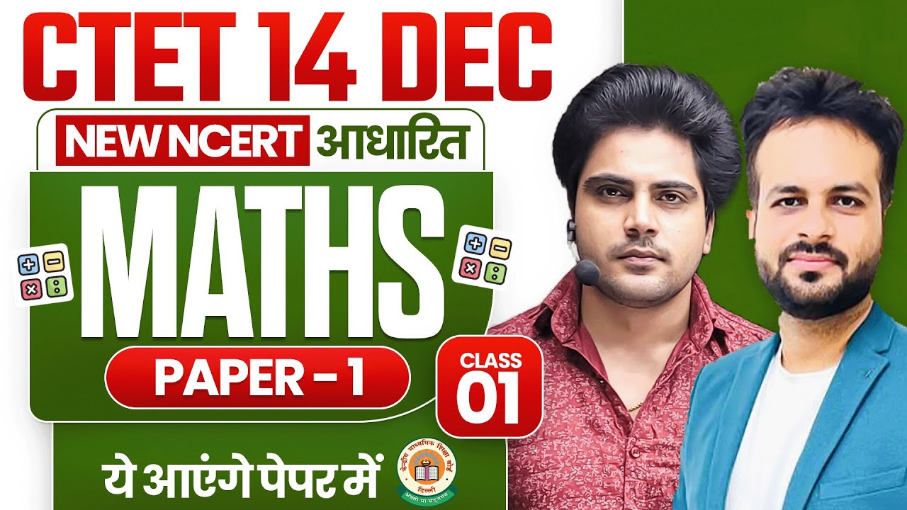Ctet 14 DEC 2024 Maths paper 1 class 1 by Sachin Academy live 2pm - YouTube