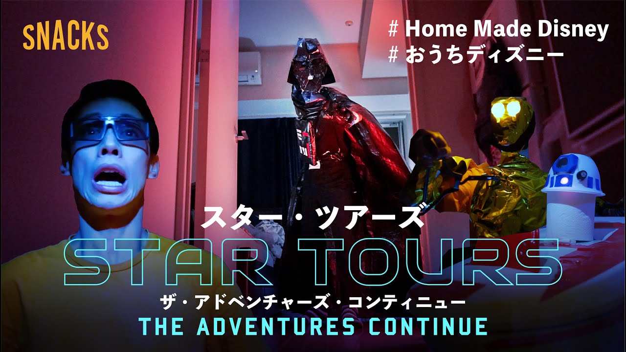 おうちで再現 東京ディズニーランド スター ツアーズ ザ アドベンチャーズ コンティニュー Star Tours The Adventures Continue Homemadedisney Youtube