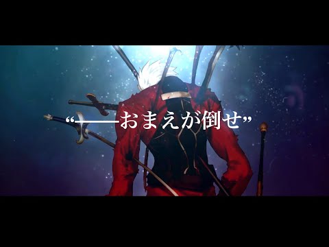 【合作MAD】｢空中分解｣Fate/staynight