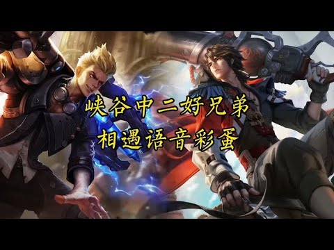 峡谷发小之莱西奥与狂铁【峡谷日记one】