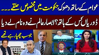 Absar Alam Exposes Big Names During Live Show | Straight Talk  | Samaa TV