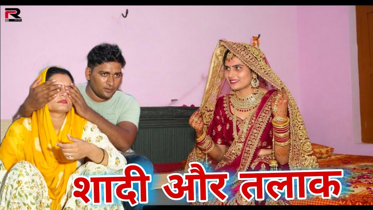 नई बहू का तलाक #haryanvi #natak #episode #parivarik Mukesh Sain Reena Balhara Rss Movie