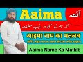 Aaima name meaning in urdu  aaima name ka matlab  aima name ke mayne  lafzeqadeerofficial