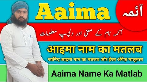 Aaima Name Meaning In Urdu | Aaima Name Ka Matlab | Aima Name Ke Mayne | Lafzeqadeerofficial