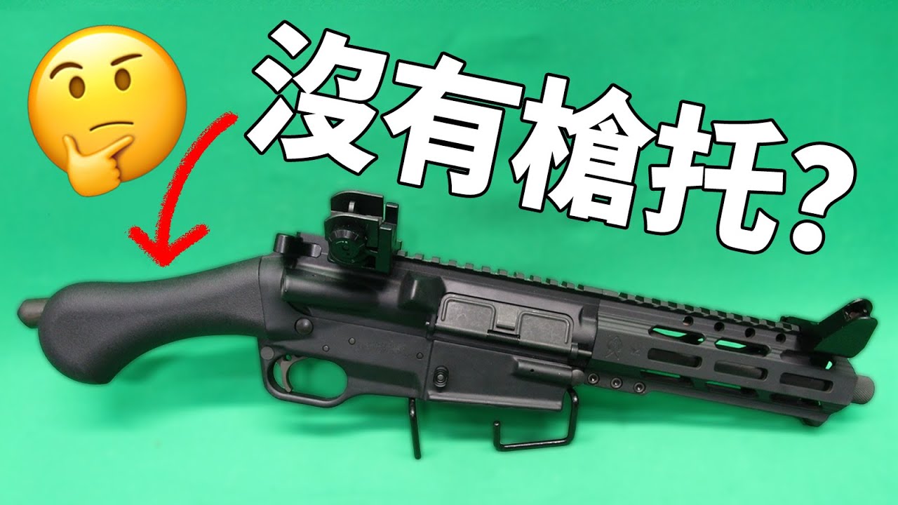 比手臂還短的步槍？比人還長的霰彈槍？網路奇葩槍械大賞【燒火棍子】