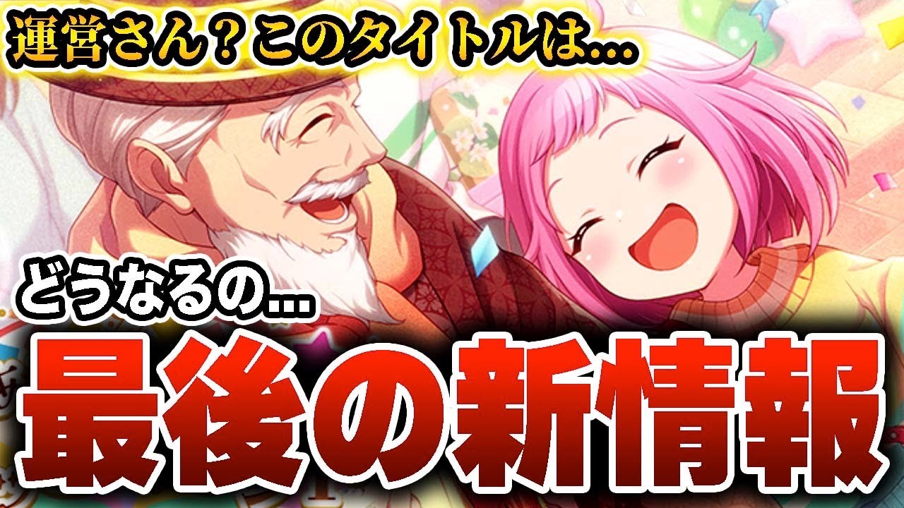 新情報】公式により発表された｢鳳えむバナー｣のタイトルがあまりにも〇