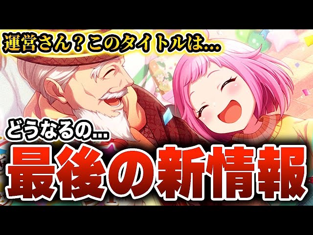 新情報】公式により発表された｢鳳えむバナー｣のタイトルがあまりにも〇