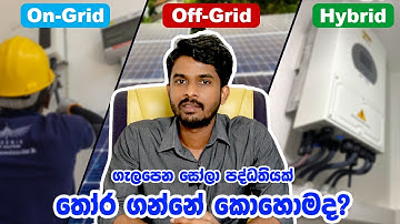 Comparison between On-Grid, Off-Grid and Hybrid solar PV systems in Sri Lanka.