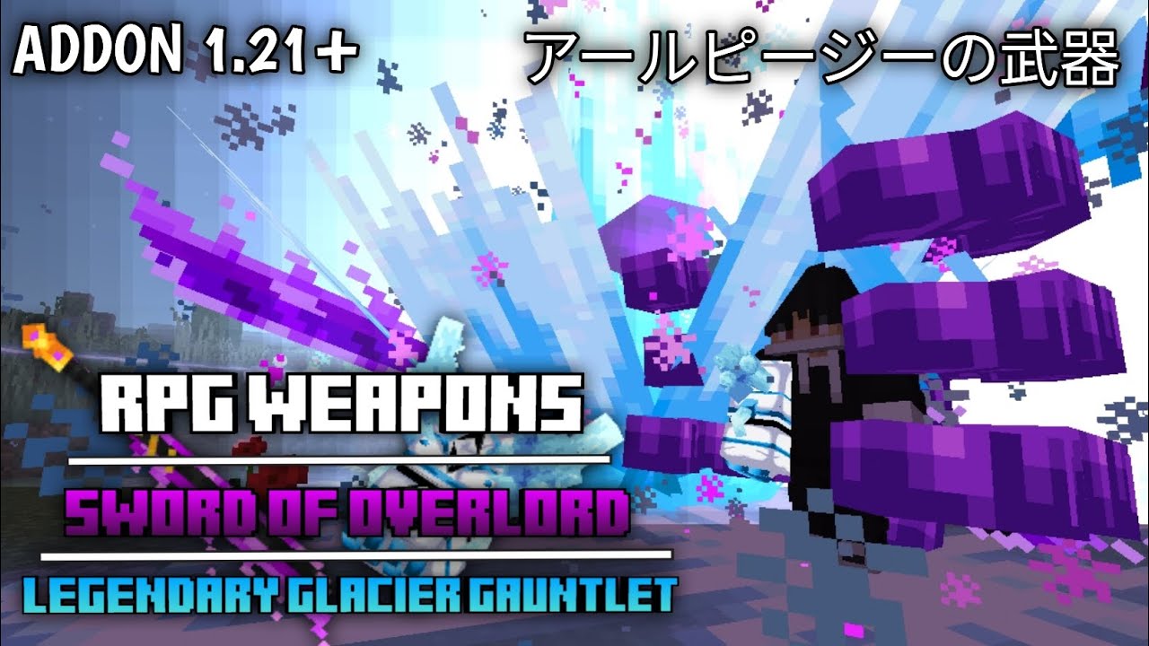 Addon RPG Weapons | Sword Of Overlord - Legendary Glacier Gauntlet | Minecraft Bedrock 1.21+
