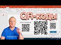 Как создать QR-код и вставить его в презентацию или документ | КОМПЬЮТЕРНЫЕ ХИТРОСТИ