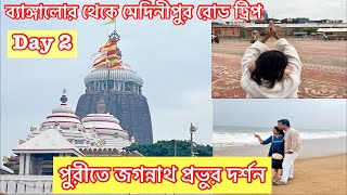 দই চখ ভর দখলম পরর বশল সমদর জগননথ দবর মনদর দরশন