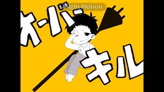 【Pgop】オ/ー/バ/ー/キ/ル/！