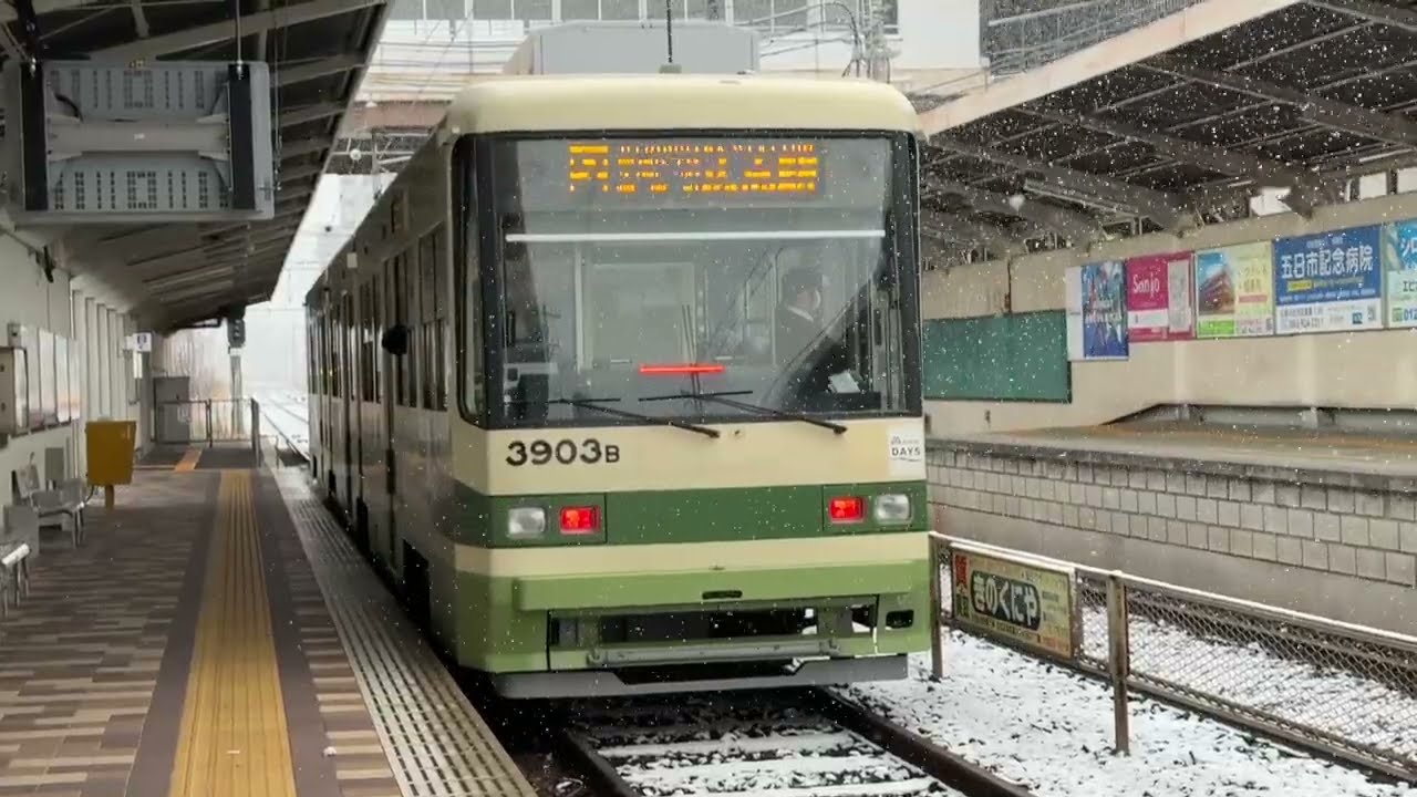 広島電鉄路面電車　2026.02.18 広電五日市（雪バージョン）