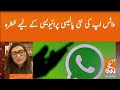 WhatsApp Privacy Policy Update l GNN l 12 Jan 2021