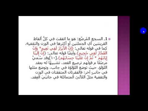 البلاغة موضوع السجع