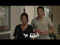ملخص مسلسل سلمى الحلقة 69 هل ترى سلمى رح تشوف جلال 